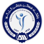 گل گهر سیرجان