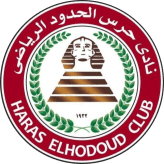 حرس الحدود